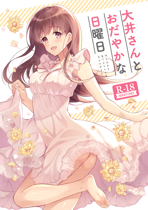 冬コミ新刊の大井っち本サンプルをpixivにアップしました。R18なのでえっちなところはそちらでご確認下さい!デートしたりお家でパジャマでいちゃいちゃしたりするお話です。
https://t.co/aevLIbDEPG
書店委託はこちらになります↓
https://t.co/2uCkcaKuNl
https://t.co/NrNNQhX5Dd 