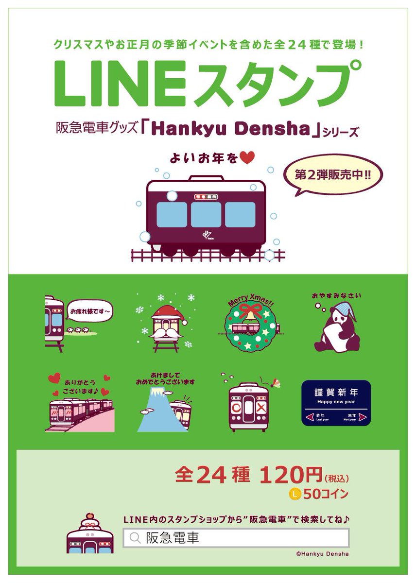 阪急電鉄 公式 على تويتر かわいい阪急電車のイラストが人気の