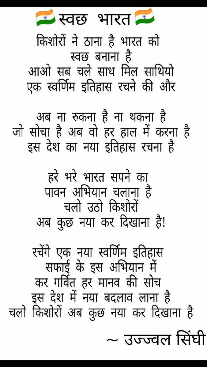 abtypofficial's tweet photo. A poem by me on Swach Bharat #Swachbharatbytkm #abtyp #abtkm # vision #cleanindia #newrecord #Sunday #24Dec2017 @narendramodi @SrBachchan @AmitShah @vijayrupanibjp @priyankachopra @akshaykumar @AnupamPkher @AnushkaSharma @VasundharaBJP https://t.co/LMEKTiMyMM