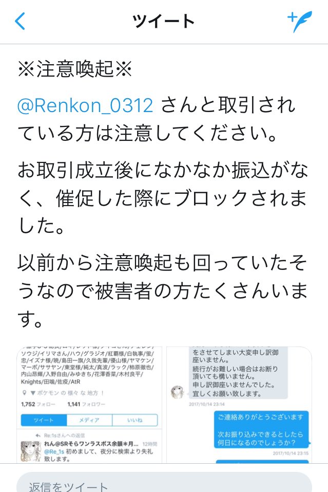 匿名on Twitter Renkon 0312