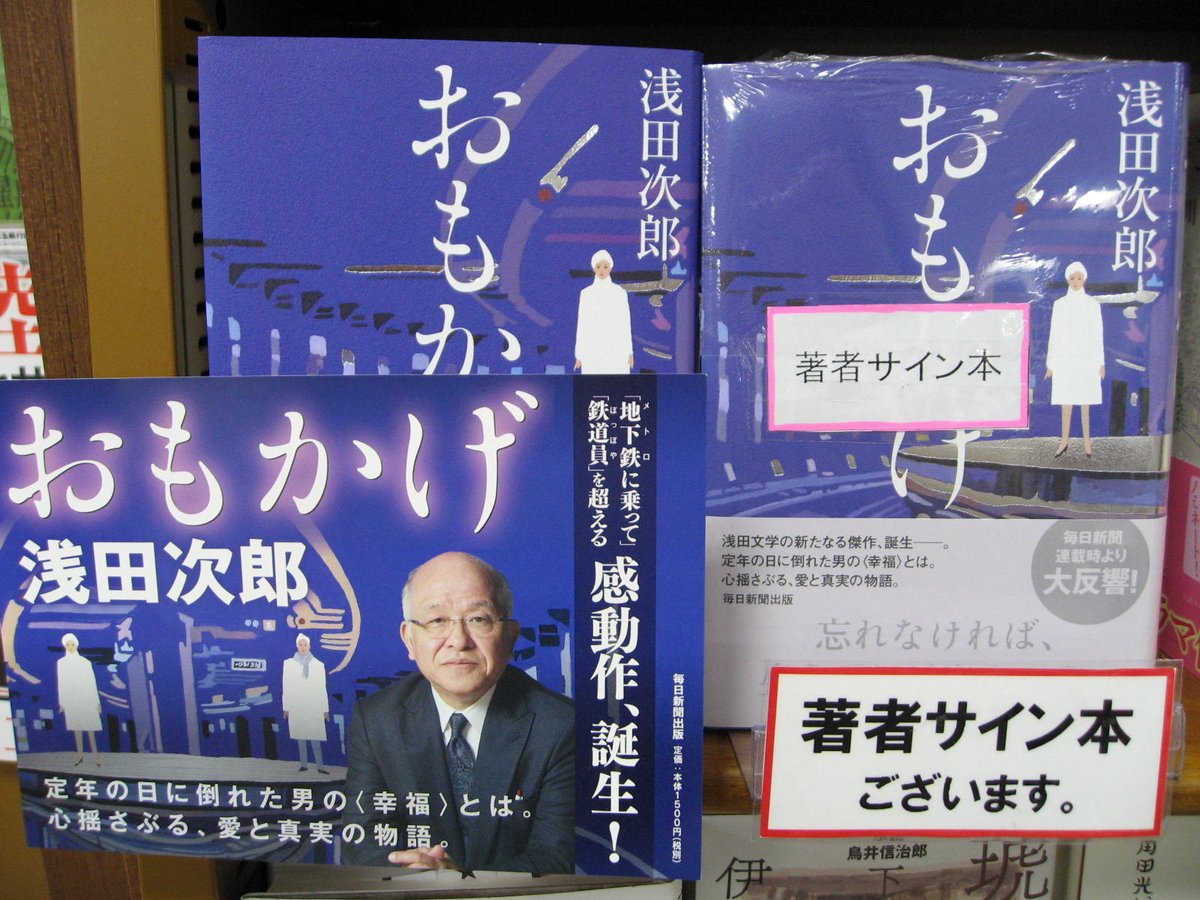 お も 次郎 かげ 浅田