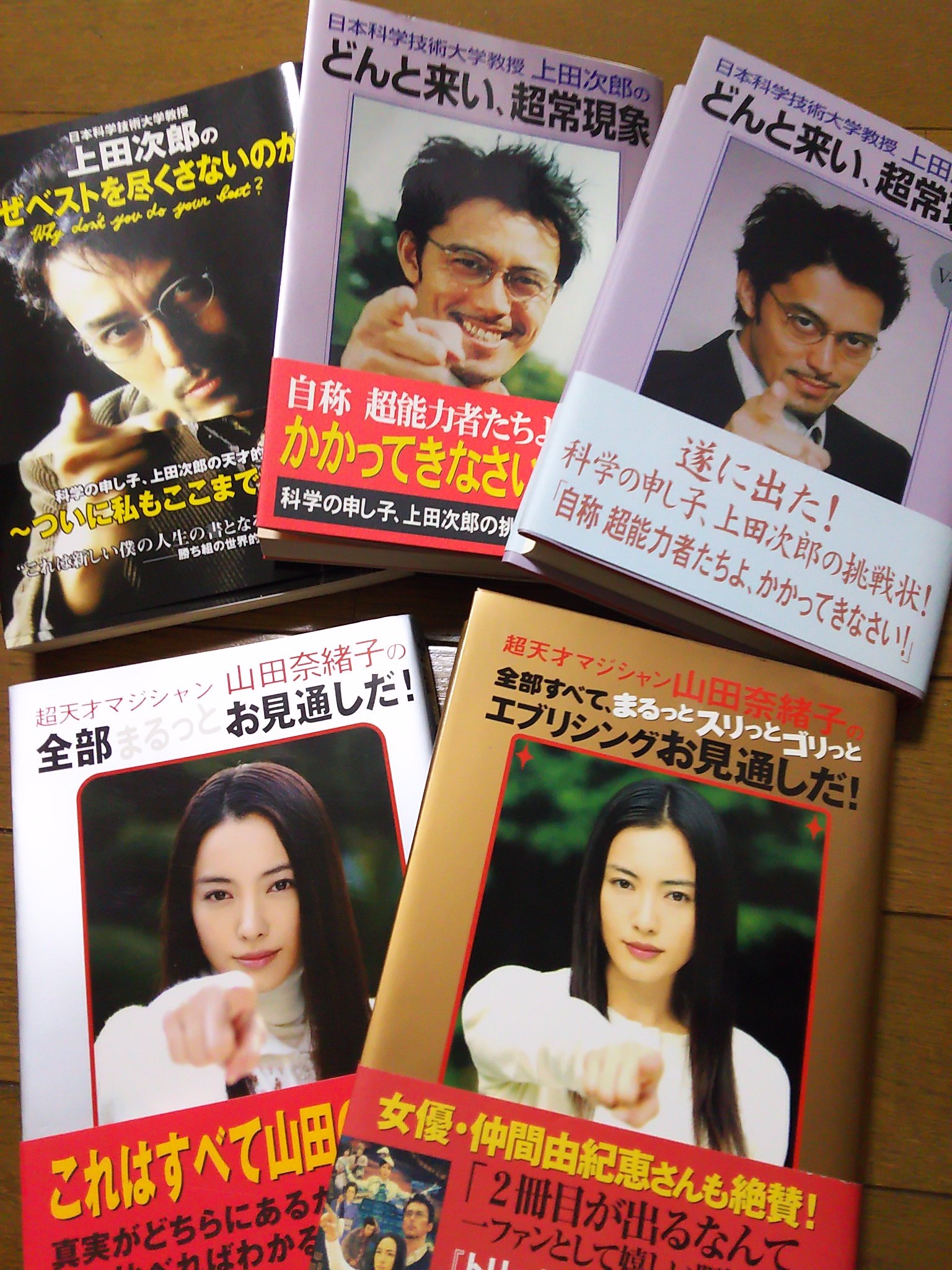 Ms06 ざく Akihikun おぉ なぜベスだぁ 日本科技大の上田センセーとマジシャン山田の本 こんなにありました 笑 トリック Trick 上田次郎 山田奈緒子 T Co 0mkjdxq2eb Twitter