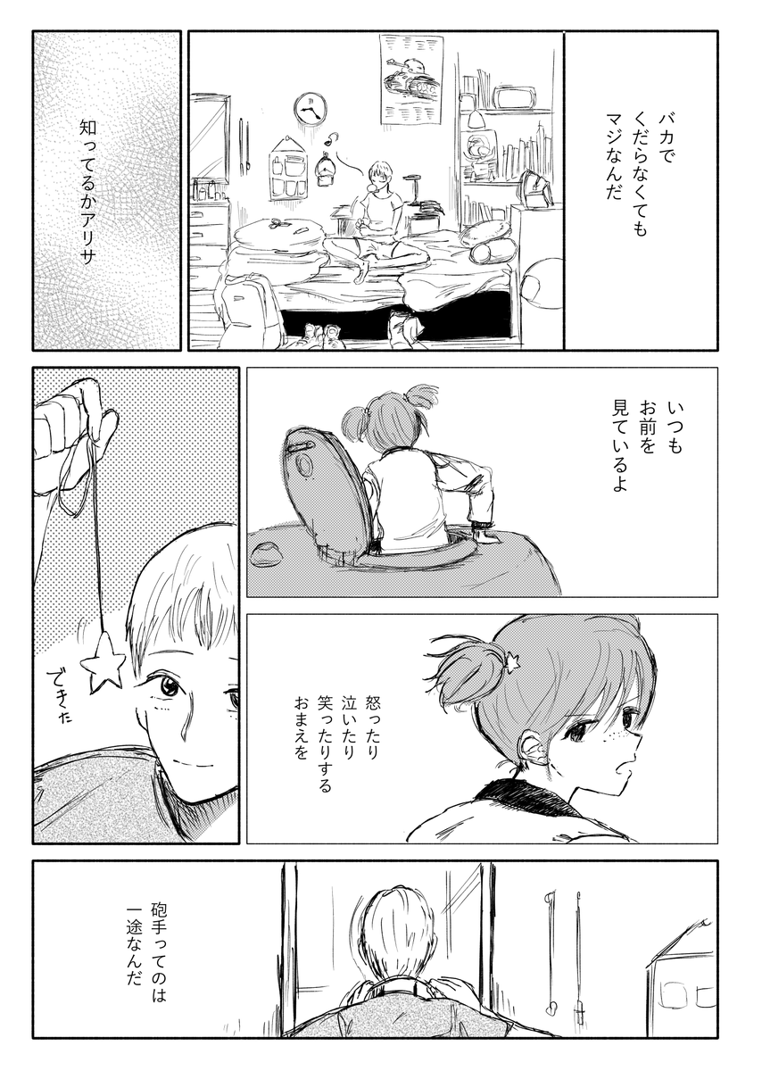 ナオミ片思いのナオアリ