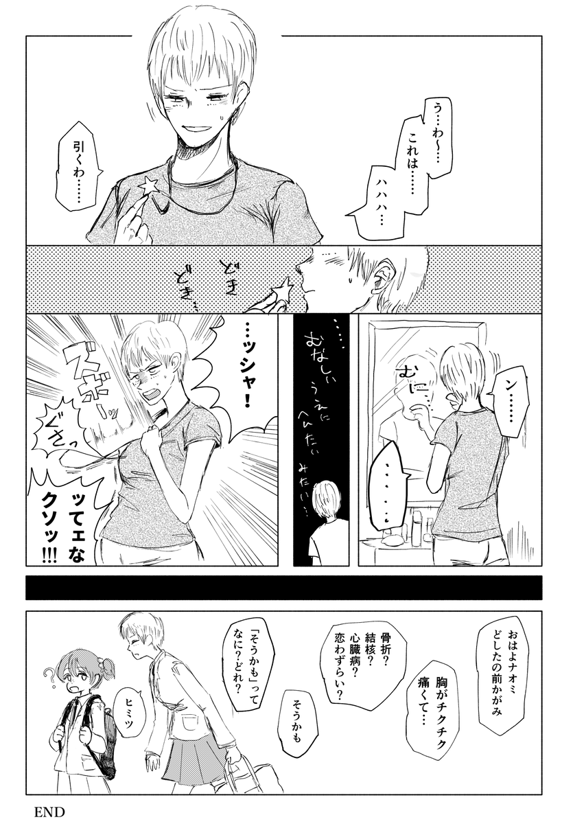 ナオミ片思いのナオアリ