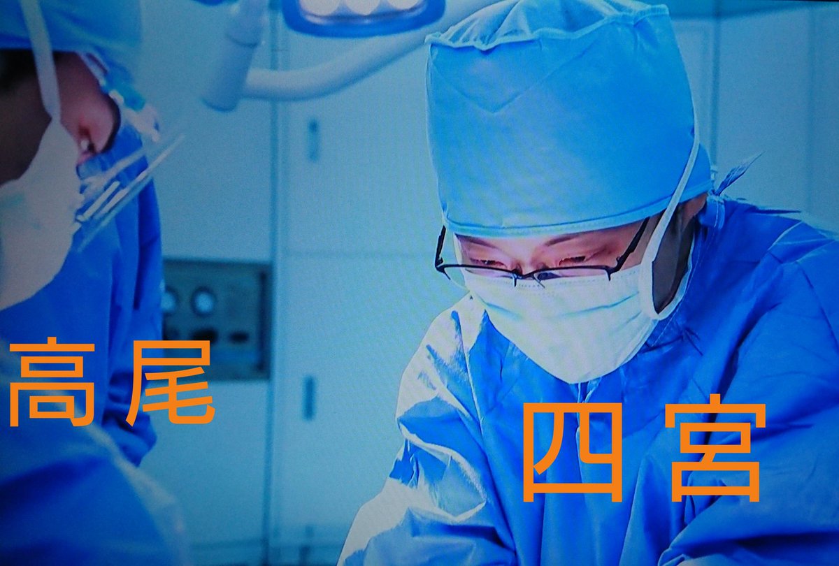 折原結香 ありゃ この手術シーンの前立ちは悟郎さんでしたか 折原結香 ありゃ この手術シーンの前立ちは悟郎さんでしたか