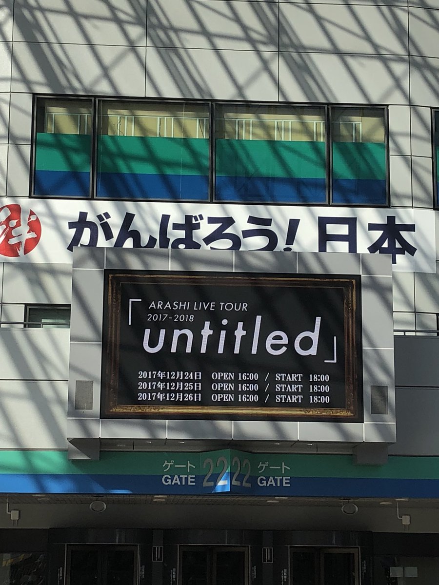 OBQ5819's tweet photo. 東京ドームから帰って、今から余韻に浸りながら寝ます。 https://t.co/UemR0eMWgp