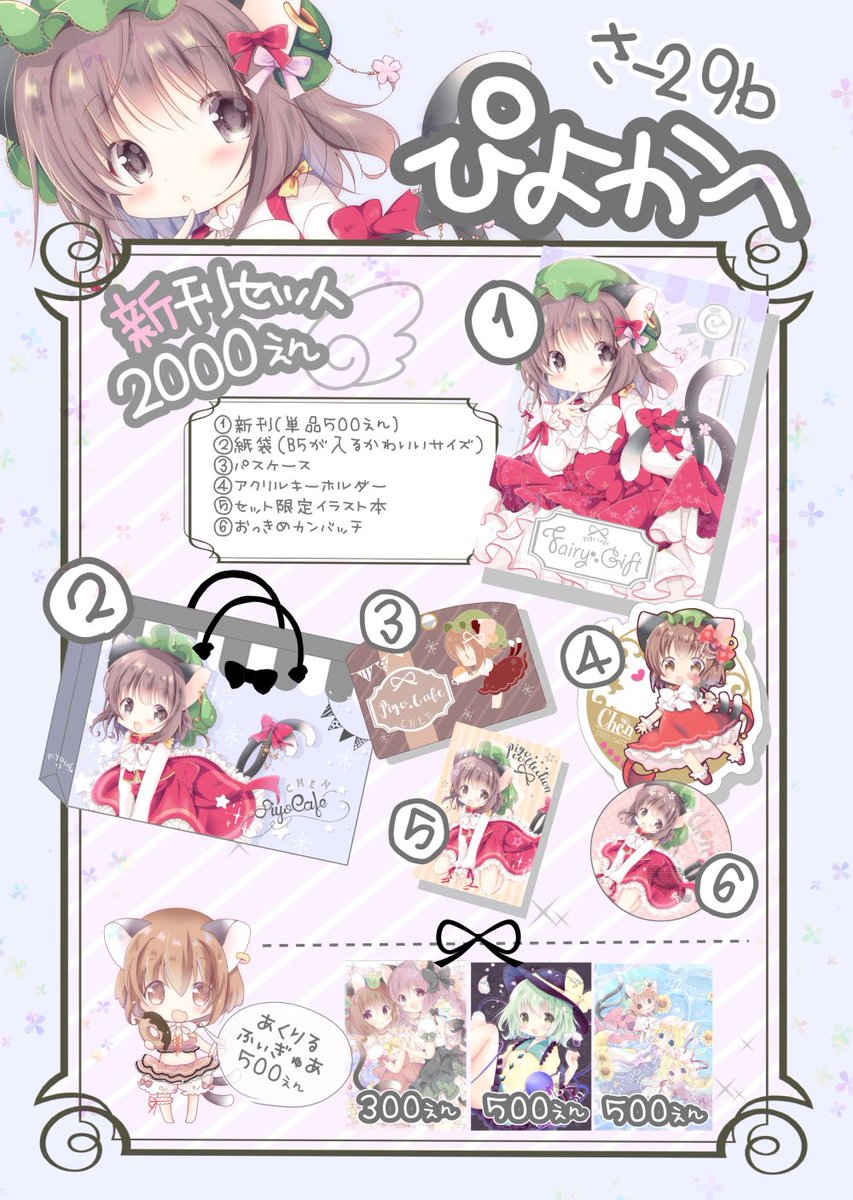 【C93情報】おしながき作りました 
