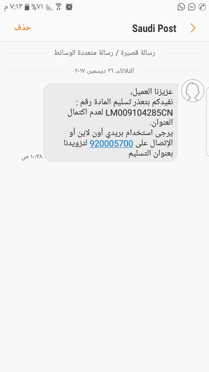 البريد السعودي On Twitter عملائنا الكرام في حال وجود استفسارات