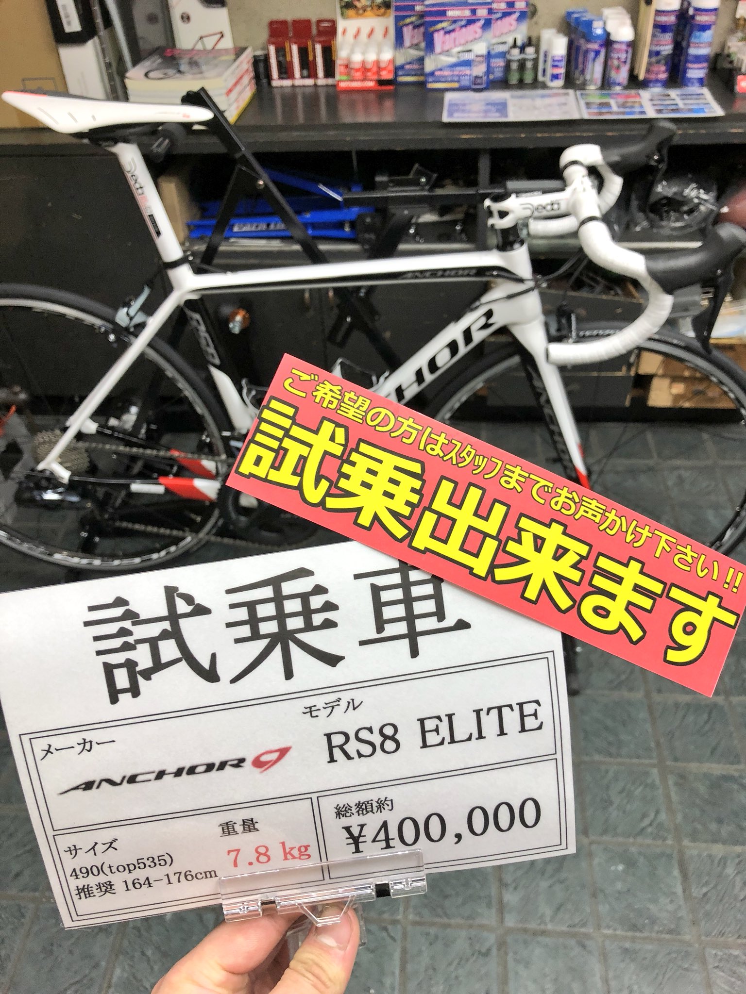 自転車工房jun 名古屋駅から徒歩10分 Sur Twitter Anchor Rs8 Elite 試乗車のご案内 常時ご用意しております ご希望の方はお気軽にお声掛けくださいませ