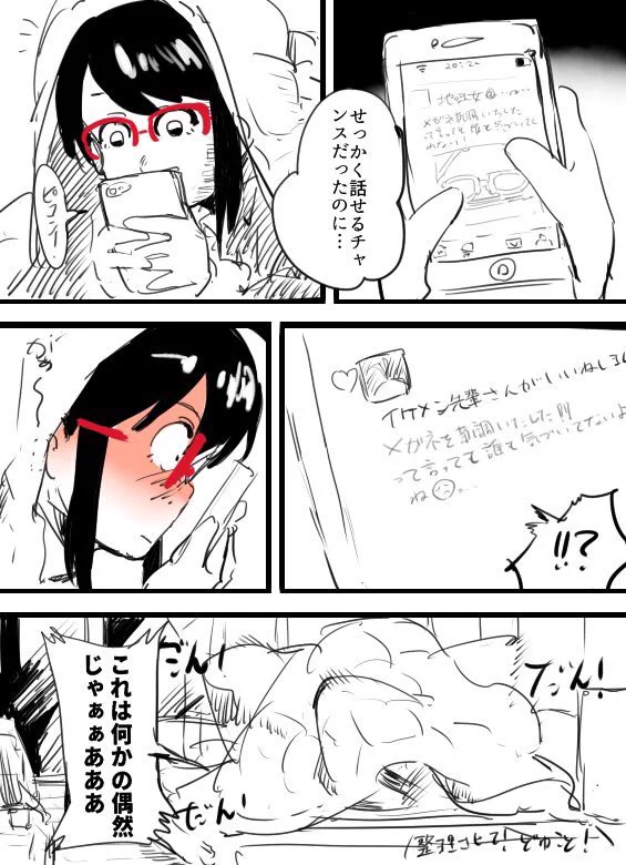 思わず応援したくなる！地味女子とイケメン先輩の両片想いが可愛すぎるｗ