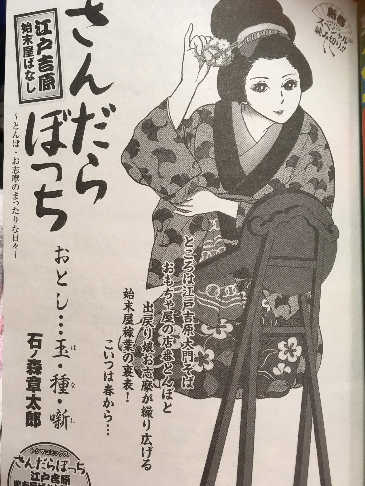 Fa 今日コンビニに並んでいるアサヒ芸能に さんだらぼっち が再録されてます 来年1 25には傑作選が発売されるようです Fa 今日コンビニに並んでいるアサヒ芸能に さんだらぼっち が再録されてます 来年1 25には傑作選が発売されるようです