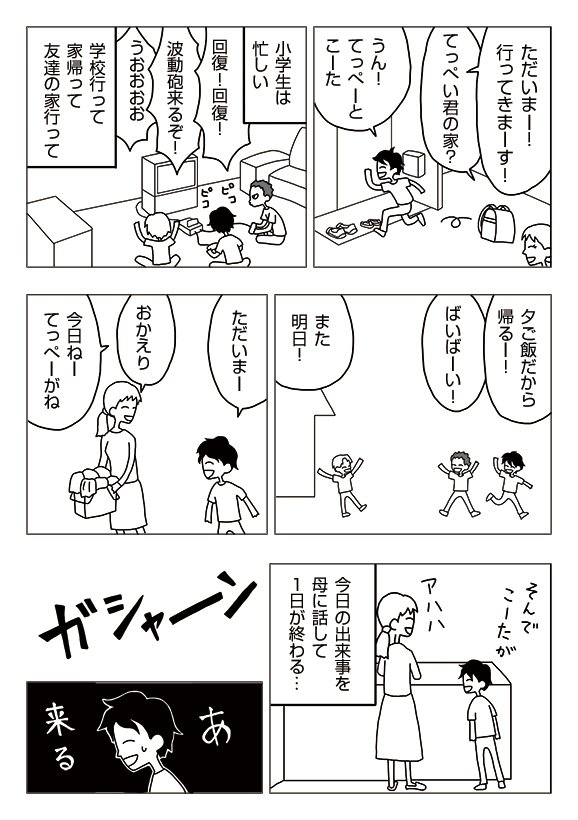 【漫画】パラダイムシフト⑥友達と家と
 