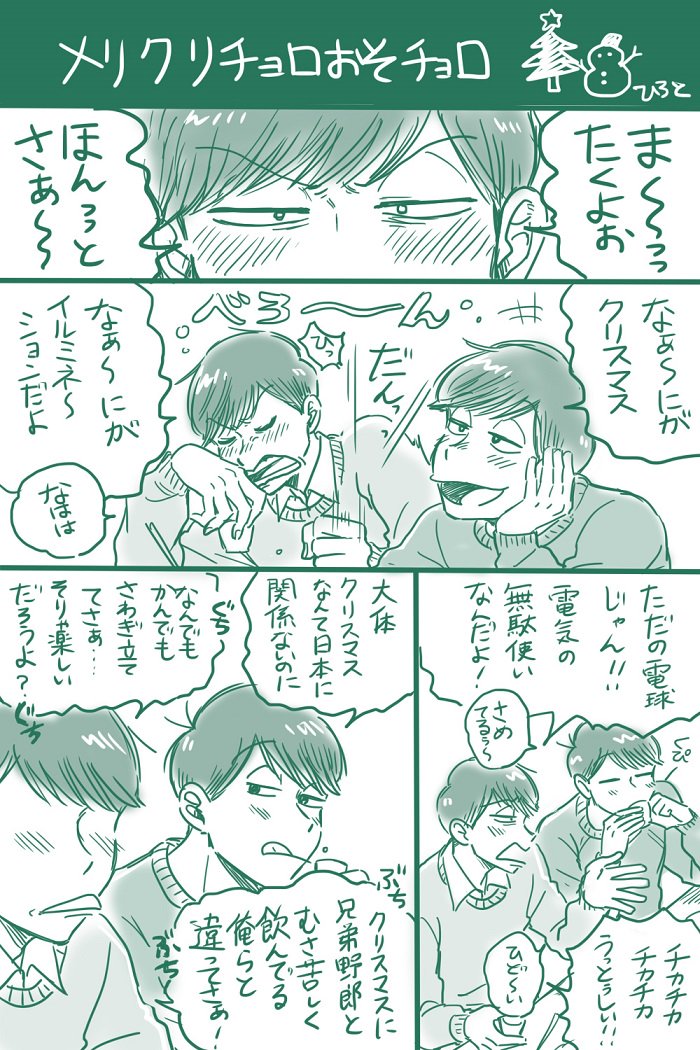 大遅刻メリクリチョロおそチョロ 