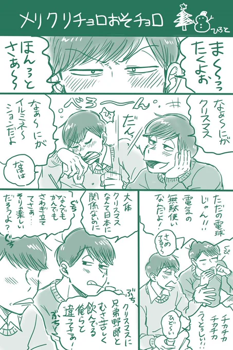 大遅刻メリクリチョロおそチョロ 