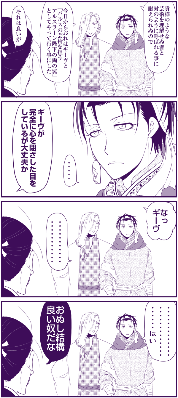 Twitter 上的 稲 アルスラーン戦記は一部だけで良いって言ってる人結構いるけどぉぉぉこの2人はぁぁ二部のが仲良しなのでぇぇぇえ二部も読んでぇぇぇええええ って思いながら描いた 二部の2人はだいたいこういうイメージ 個人の解釈です T Co Gtxn3hxdvu
