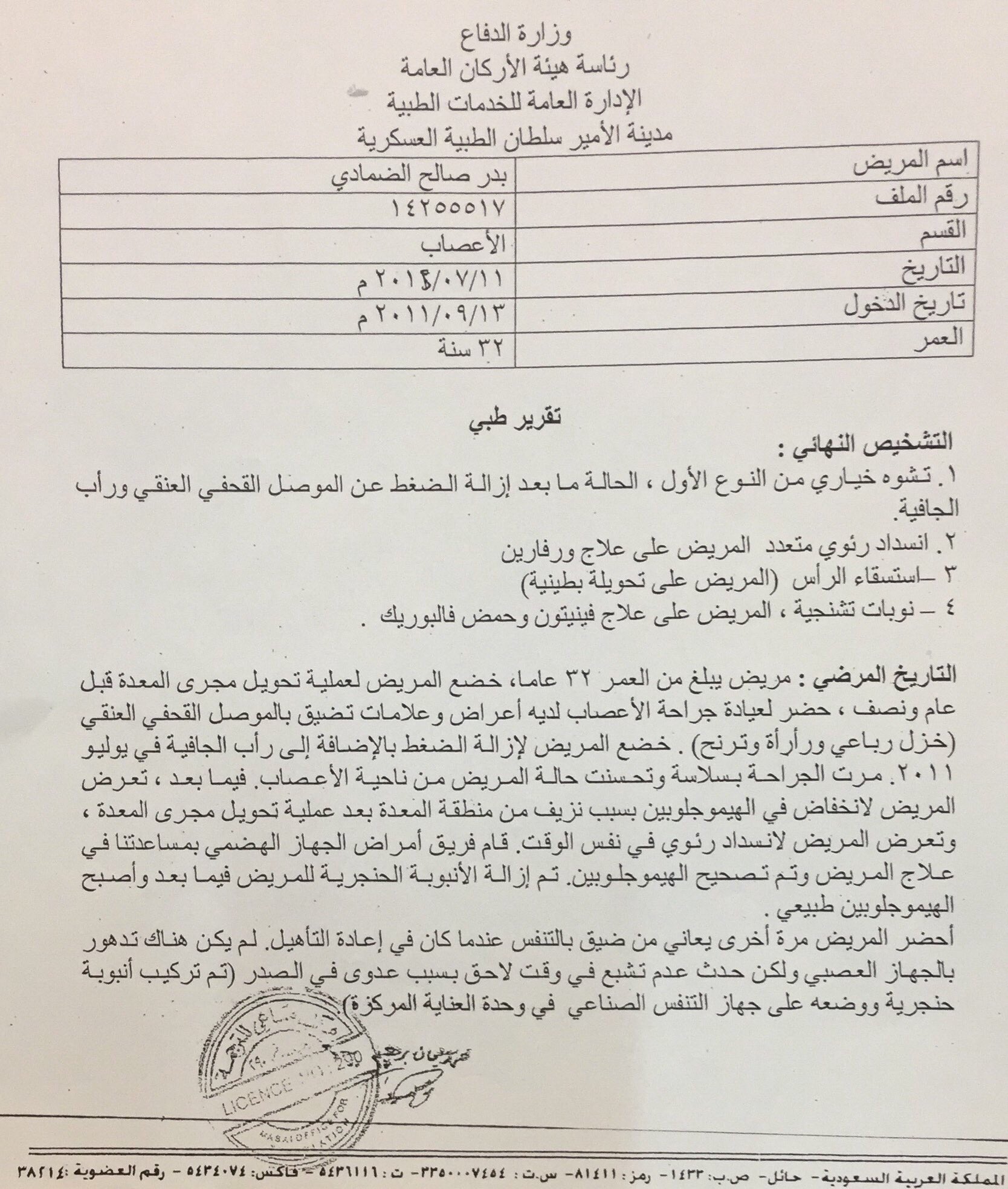 ماجد صالح الدمادي على تويتر بدر الدمادي يحتاج للعلاج في الخارج