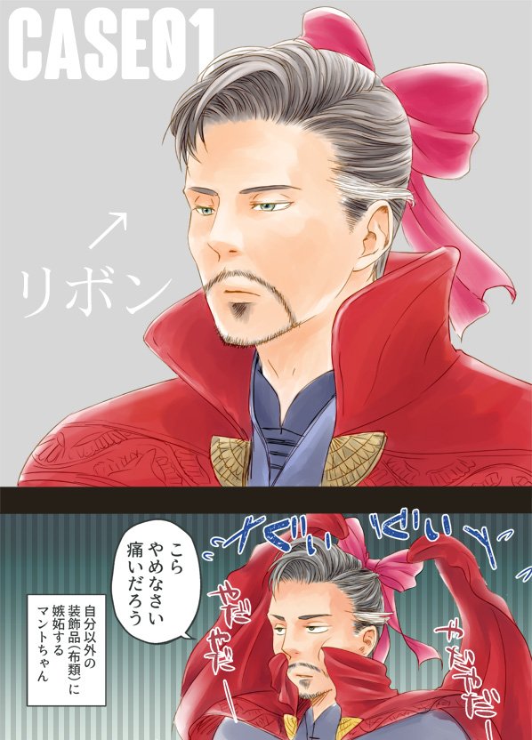 ストレンジ先生とマントちゃん ストレンジ先生とマントちゃん