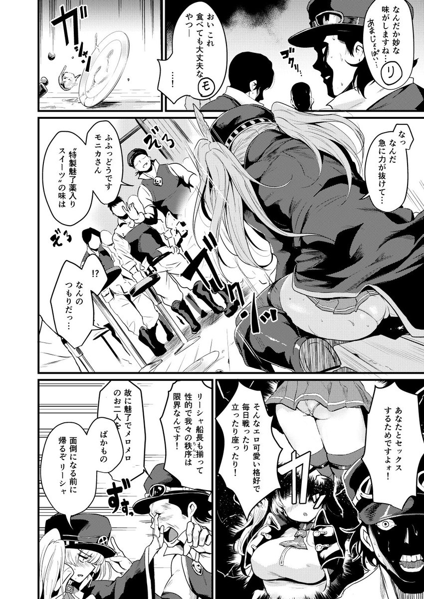 C93 1日目【へ60b】でモニカのえっつぃ本出します!
モニカにムラムラした団員たちの秩序こわれちゃう感じの内容です!
よろしくおねがいします! 