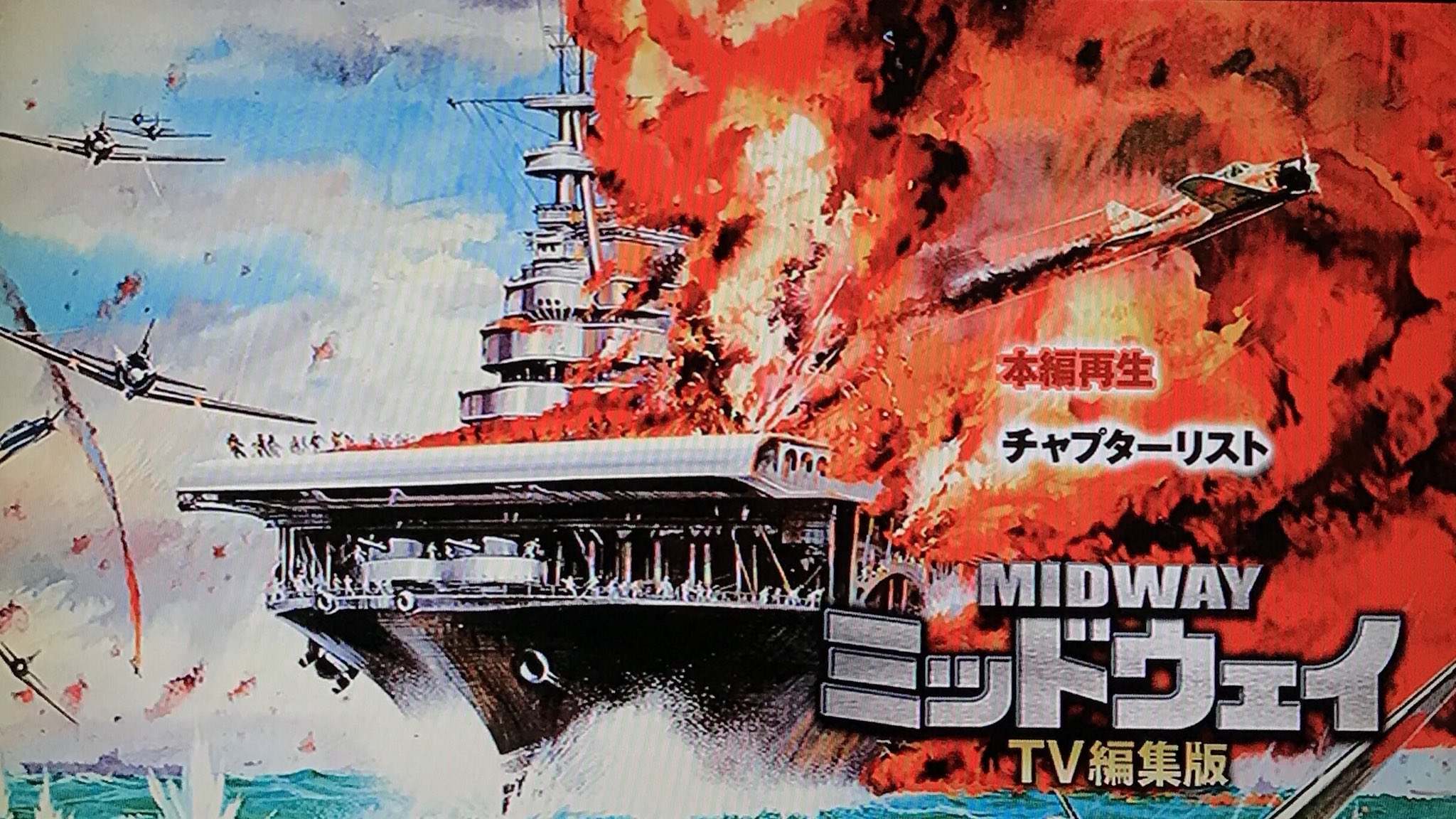 迷人 Q太郎 本編blu Rayと特典dvd それぞれの戦記もの風イラストを基調としたメニュー画面も昭和っぽくてイイねー ミッドウェイ ミッドウェイ 海戦75周年アニバーサリー特別版 T Co 8u9is3qstu Twitter