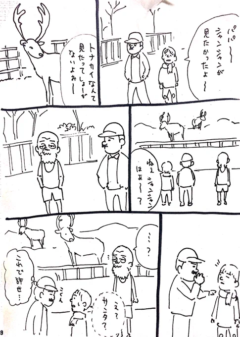 どこかの動物園にて… #お題マンガ今日のお題は「これで許せ」#奥田のじいさん 