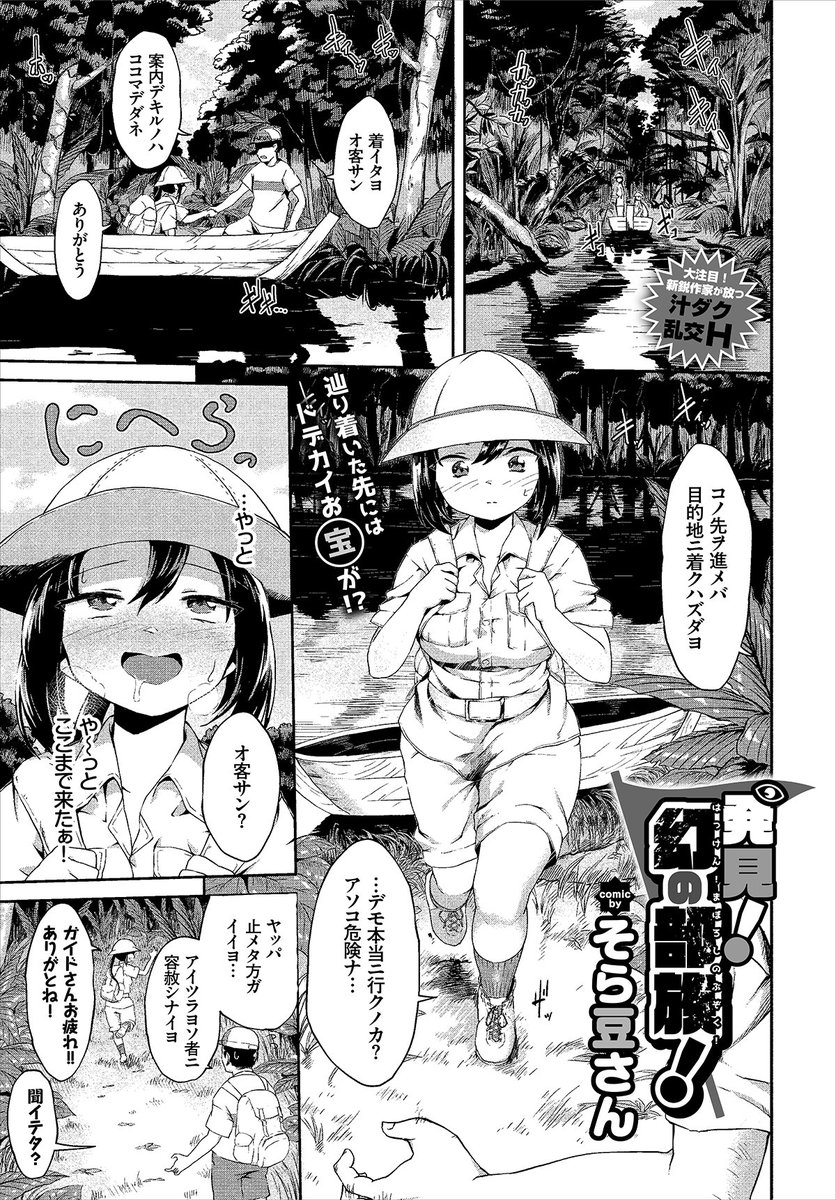 12/22発売のコミックバベルさんに掲載されます!
女の子がアレがでかい幻の部族を発見してあれこれしちゃうお話です!
よろしくお願いします! 