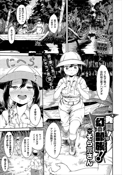 12/22発売のコミックバベルさんに掲載されます!
女の子がアレがでかい幻の部族を発見してあれこれしちゃうお話です!
よろしくお願いします! 