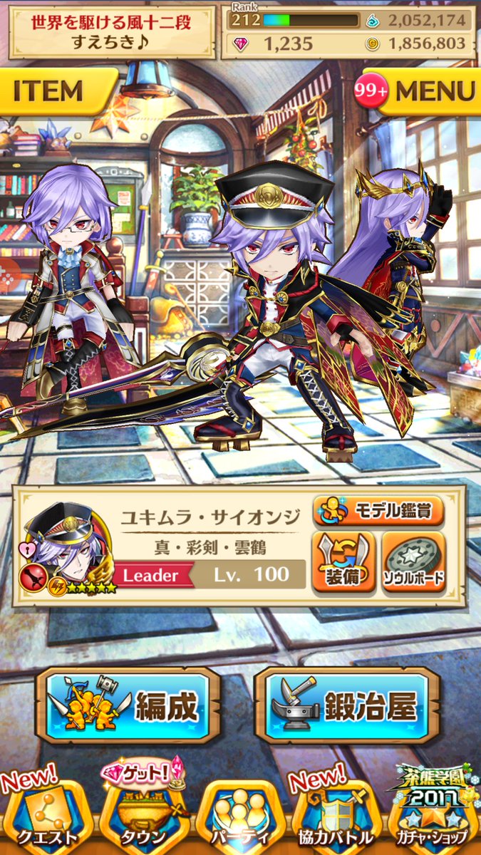 すえちき 待望の初茶ぐまキャラは ユキムラ ルビィ でした そして ユキムラ揃った ただ お目当てのキャラベスト3は来なかったので まだまだ頑張ります 白猫プロジェクト 茶熊学園17