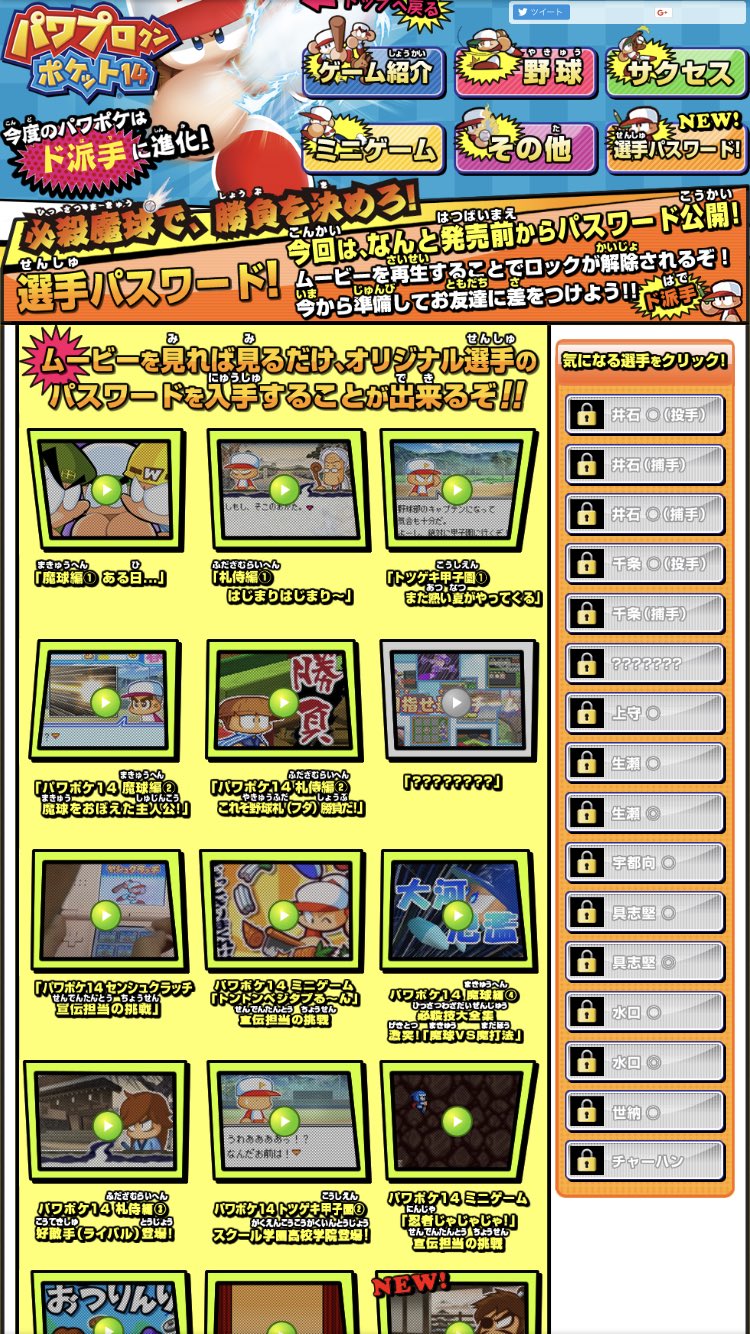 パワポケ豆知識 情報センター 祝 パワポケr今冬発売 Twitterren もし まだパワポケ公式サイトへアクセスしたいという方へ パワポケ パスワード のように検索して別のページから入ってください まだ 見ることが可能でした ですが いつか本当に閉鎖