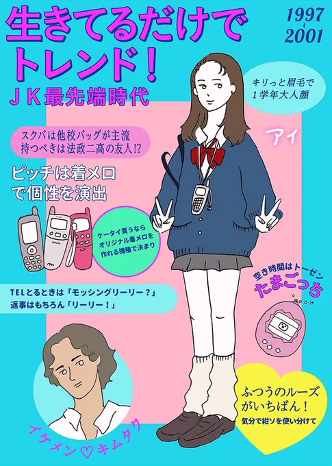 伊藤紺とセブンティーン創刊号から読みまくってかいた女子高生制服20年史の記事が今日から公開です!伊藤紺のコピーで雑誌の表紙みたいなイラストにしたよ。女子高生 #JK 