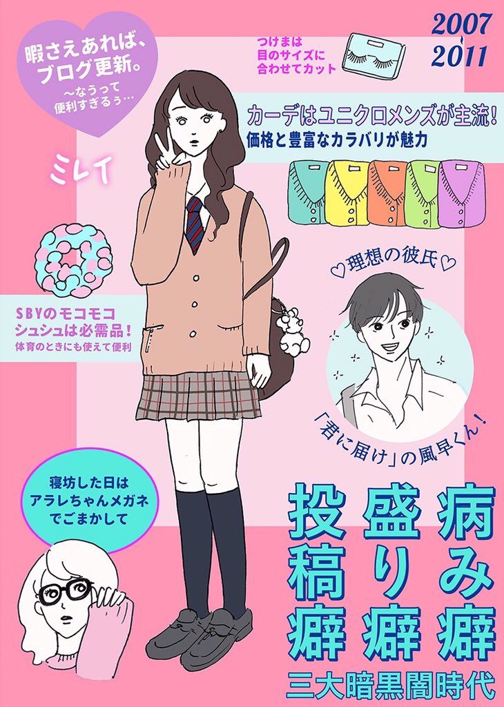 伊藤紺とセブンティーン創刊号から読みまくってかいた女子高生制服20年史の記事が今日から公開です!
伊藤紺のコピーで雑誌の表紙みたいなイラストにしたよ。
https://t.co/F7xg3r5Y9K

#女子高生 #JK 