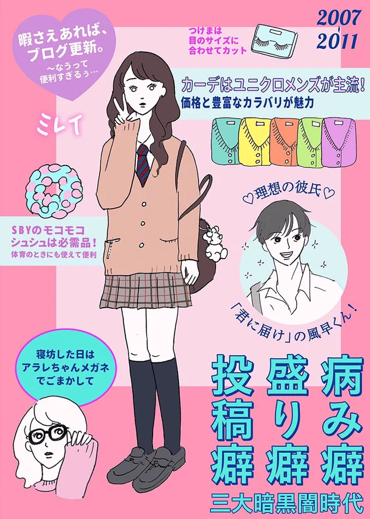 時代と流行と共に、女子高生あり！！　女子高生制服20年史のイラストがおもしろい！！！
