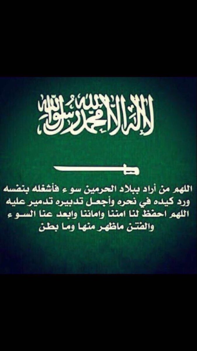 #صوت_انفجار_في_الرياض

طهور يادار المكارم والإيمان
ياعاصمة أهل الظفر والحميه
نردع أذى ايران وأذناب ايران
ولا يصيبك من جهتهم شظيه