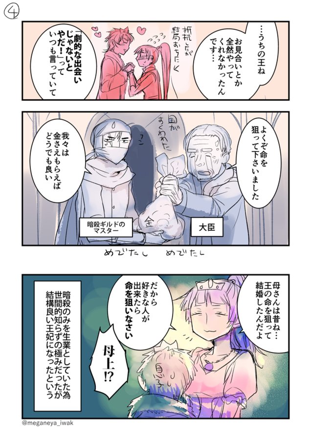 【創作】暗殺者によって墓場に送られる王様の小話を描きました 