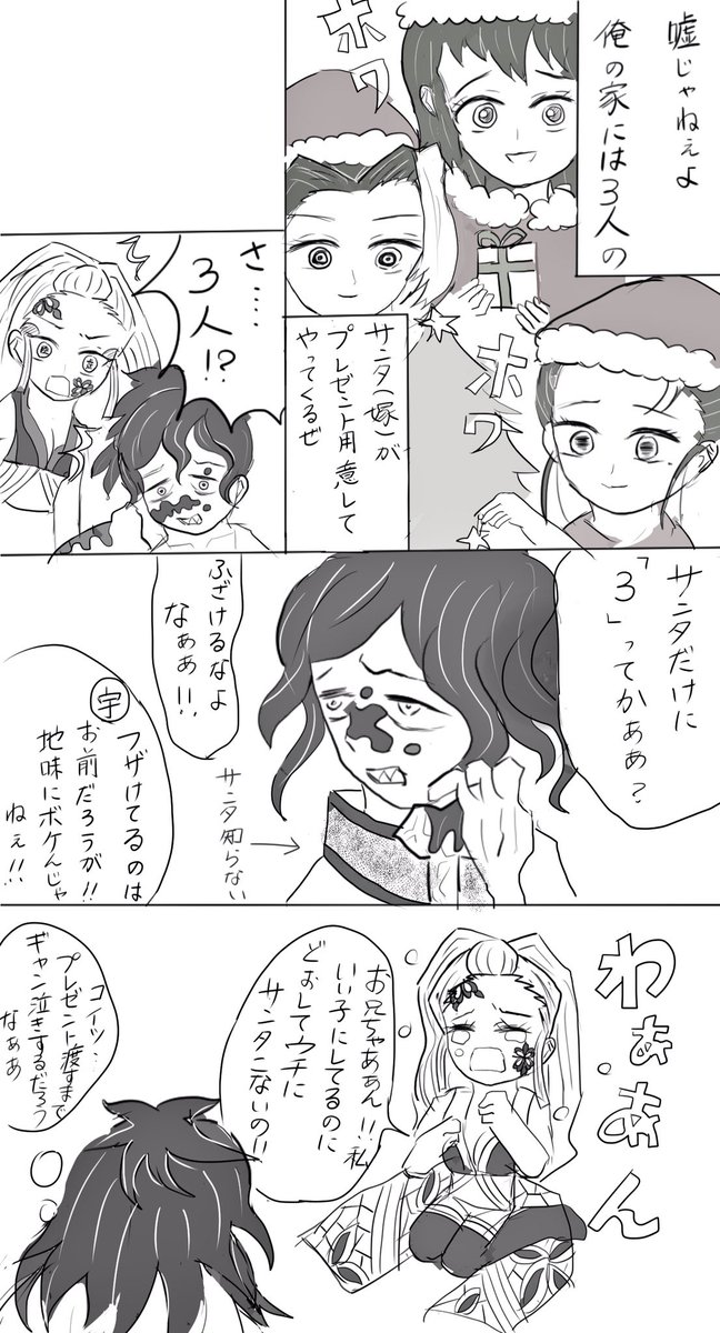 少し早いクリスマス漫画ー!! 
堕姫ちゃんと鬼いちゃんのクリスマス① 
