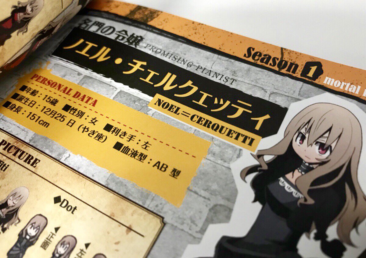 ゲームマガジン 公式 On Twitter 被虐のノエル ファンブック１ まずは キャラクター紹介のコーナー 全seasonを作者のコメントともに振り返るコーナー内にあります 身長 血液型なんかの基本情報から 構想時の姿まで キャラによっては未公開の過去の話もあっ