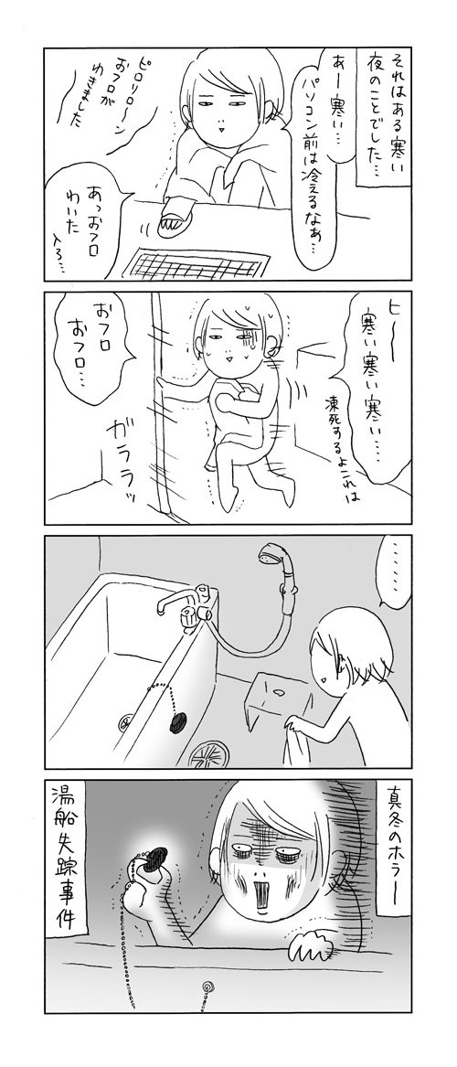 真冬のホラー話 