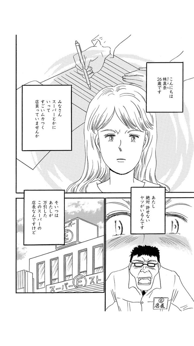 ムカつく店員がいる しかし最初のページで自分が悪いことを告白している漫画 話題の画像プラス ムカつく店員がいる しかし最初のページで自分が悪いことを告白している漫画 話題の画像プラス