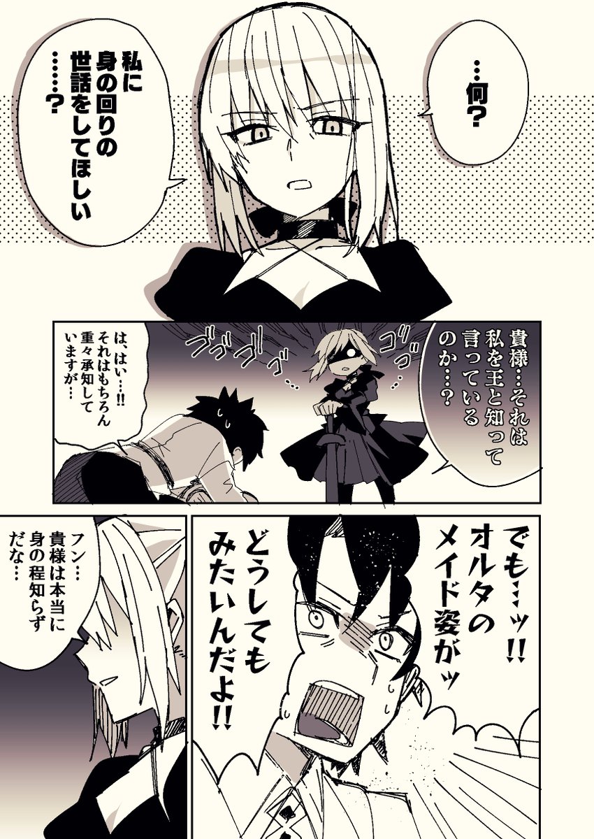 メイドオルタさんにご奉仕してほしい 