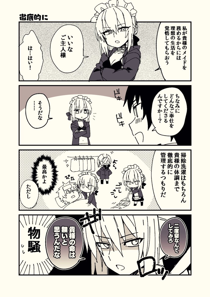 メイドオルタさんにご奉仕してほしい 