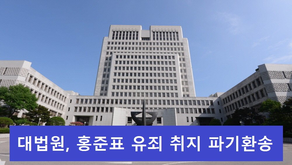 홍준표가 독고다이 정신으로 싸우길 바랬던 상대는 문재인 정부였는데…
지금 홍준표는 독고다이 정신으로 친박과 싸우고 있다…
그리고 이제는 자유한국당 당협위원장들과 싸운다…
정말 이런 생각까지 하게 될 줄은 몰랐는데 지금의 홍준표라면…
문재인 정부 대법원의 차도살인이 최선의 선택이다…