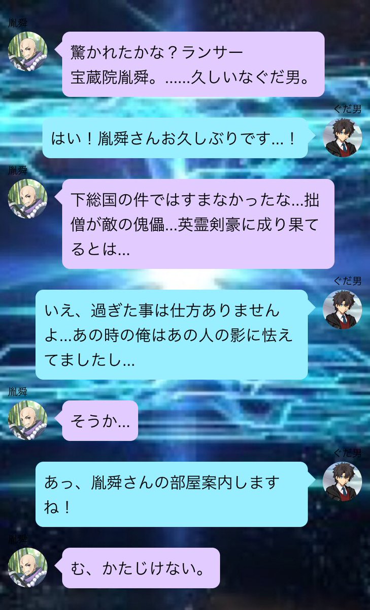 ヴォルフ Twitterissa Line風ss 宝蔵院のお坊さん お坊さんこと宝蔵院胤舜召喚記念ssですん W Line風ss Fgo Fatego