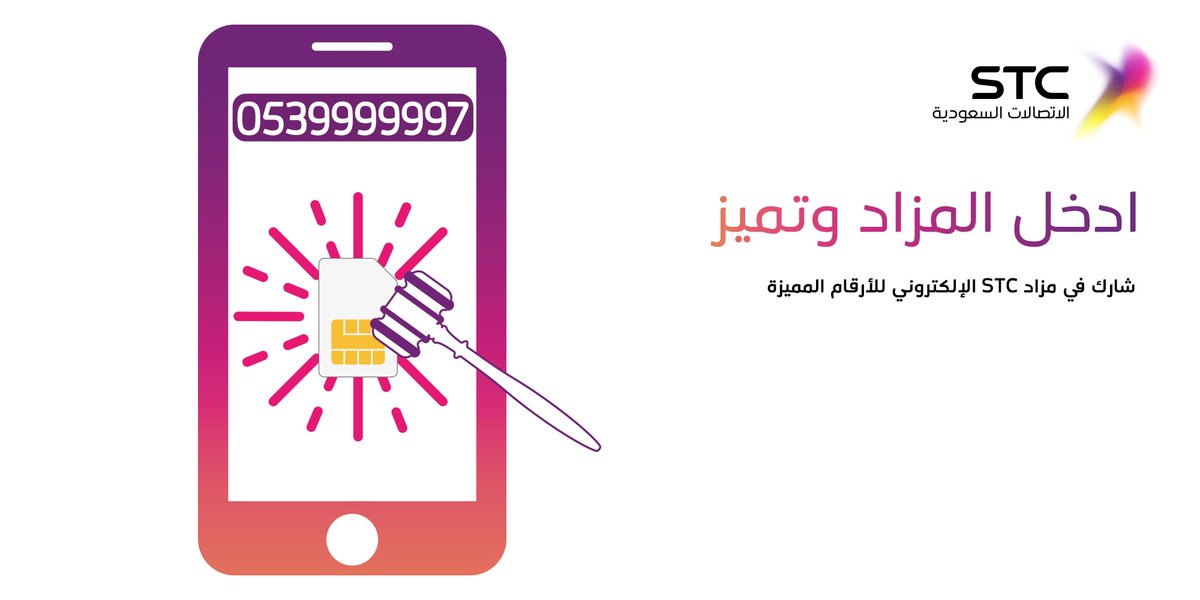 Stc Saudi Arabia בטוויטר For lovers of excellence, we have added new numbers in the stc auction for distinguished numbers online.  اختر رقمك المميز من هنا.  Https T Co J7rdfm9mts Https T Co N59biwfegm