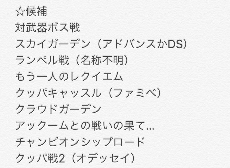 ロジー マリオファン 夏前にも似たようなことをつぶやきましたが マリオシリーズから50曲だけ選ぶなら というのを考えてます マリオに自身のある方々 これ以外で何かあれば教えてください