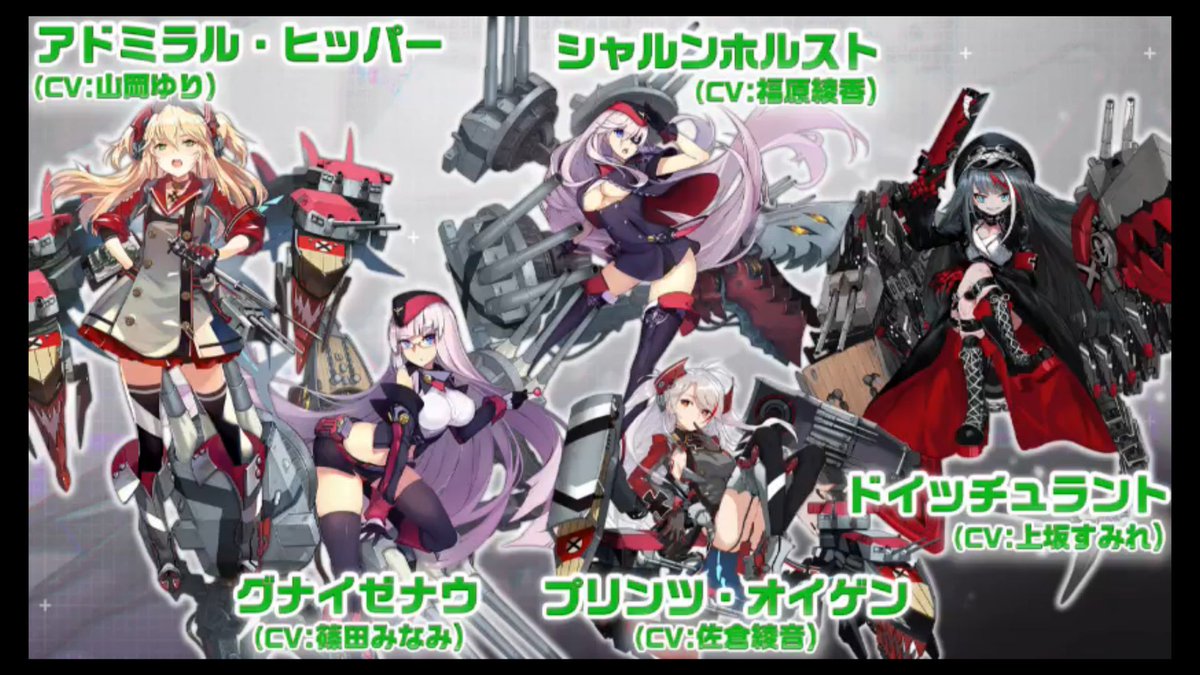 アズレン究極攻略db アズールレーン Ar Twitter ドイツイベントでドロップ入手可能なキャラまとめ T Co Ytbvg2mw4y アズールレーン アズレン