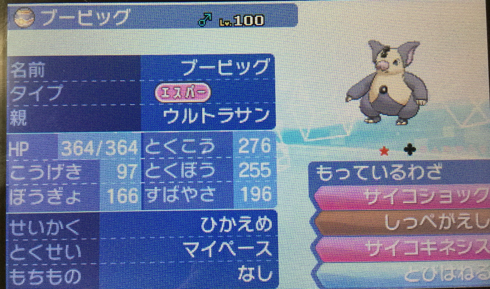 ヤドカリ電池 ポケモン配布 117pokemon Twitter
