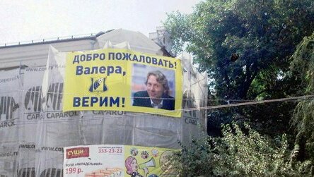 Пророческий баннер