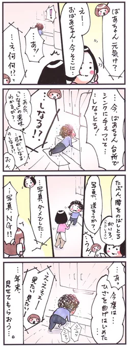 「ストレッチ」
#今日のおばあちゃん #漫画 #イラスト #エッセイ漫画
#manga #エッセイ #四コマ #マンガ 