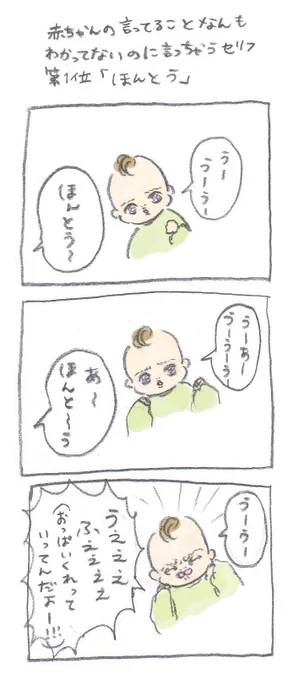 赤ちゃんにすぐ「ほんと〜う」って言っちゃう 