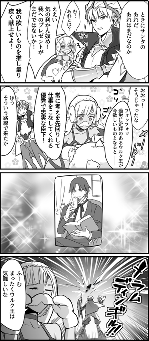 賢王にもクリスマスプレゼント 