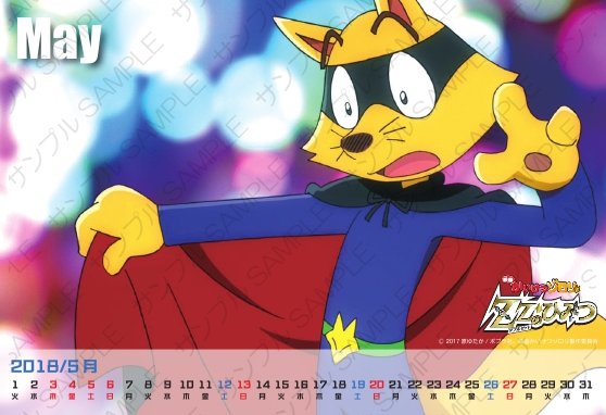 めーすた百貨店 只今 大型メンテナンスを行っております 来年 18年向けカレンダー 映画 かいけつゾロリzzの秘密 めーすた 森田春代 シリーズ各種取り扱いはじめました T Co Mf0q1pavwa 送料無料ですので 是非この機会にどうぞ